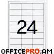 Թուղթ А4 Ֆորմատի  ինքնասոսնձվող, սպիտակ, գրասենյակային տեխնիկայի համար, բաժանված է, 24 մասի՝  70.0 х 36.0 մմ