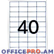 Թուղթ А4 Ֆորմատի  ինքնասոսնձվող, սպիտակ, գրասենյակային տեխնիկայի համար, բաժանված է, 40 մասի՝  52 х 30 մմ