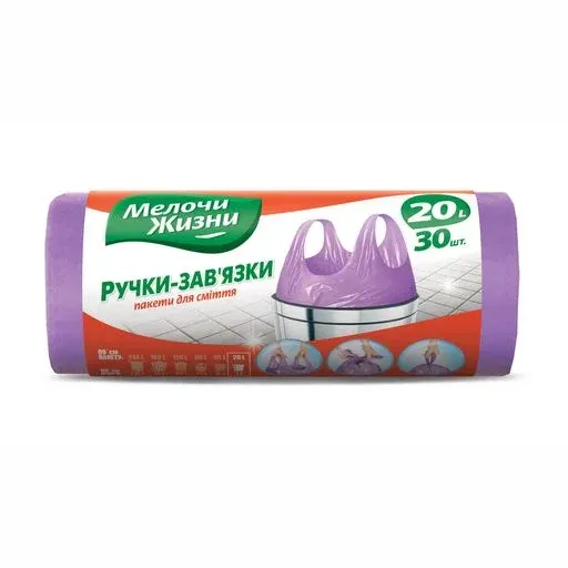 Мешки для мусора 20 л. с ручками-завязками, в упаковке 30 штук