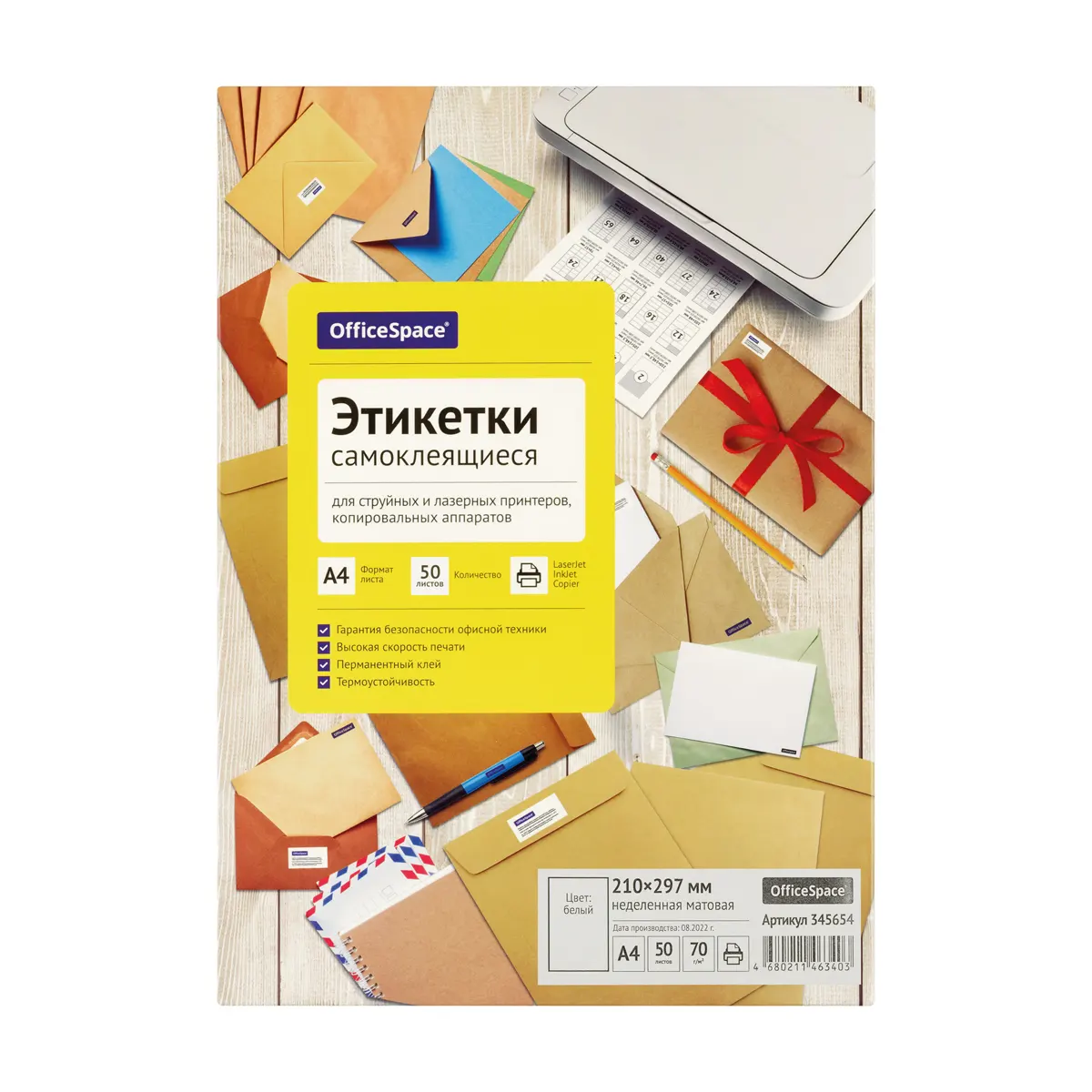 Бумага А4  самоклеющаяся, матовая белая, для офисной техники, разделенная на
