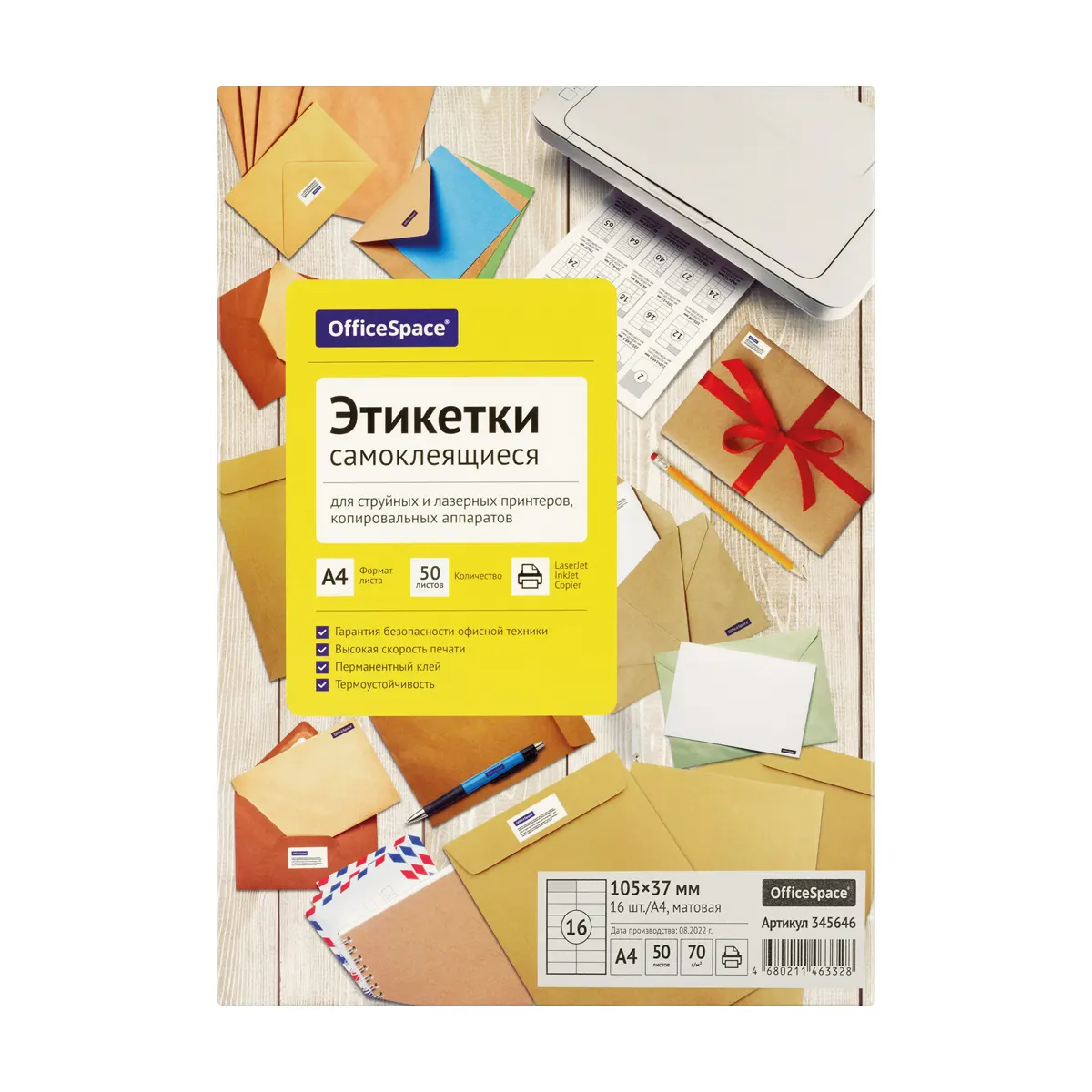 Бумага А4  самоклеющаяся, матовая белая, для офисной техники, разделенная на