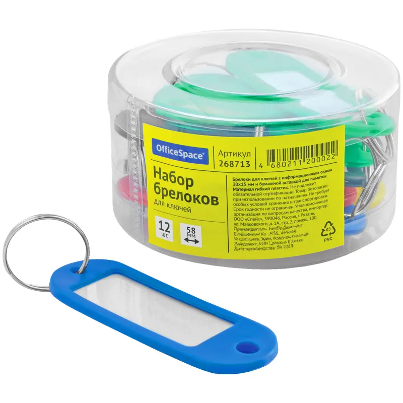 Keychain with key ring and place for an inscription, 50 psc, mixed colours