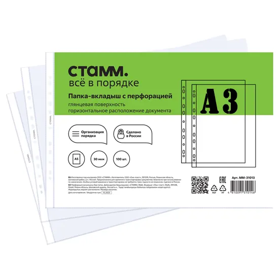 Pocket-file A3, polyethylene, 30 microns, transparent, 50 pcs in a pack