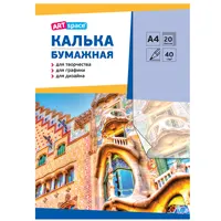 Калька под карандаш А4, 20л., 40г/м2, в папке