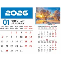 Սեղանի օրացույց (անգլերեն, հայերեն) 2025 թ., բուրգի տեսքով (17 սմ*16 սմ)