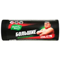 Пакеты для мусора на 120 л, в упаковке 10 шт
