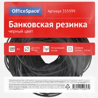 Резинки для денежных пачек, 100 г, черные