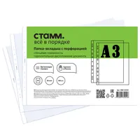 Pocket-file A3, polyethylene, 30 microns, transparent, 50 pcs in a pack