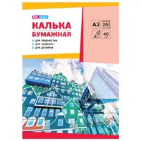 Калька под карандаш А3, 20л., 40г/м2, в папке